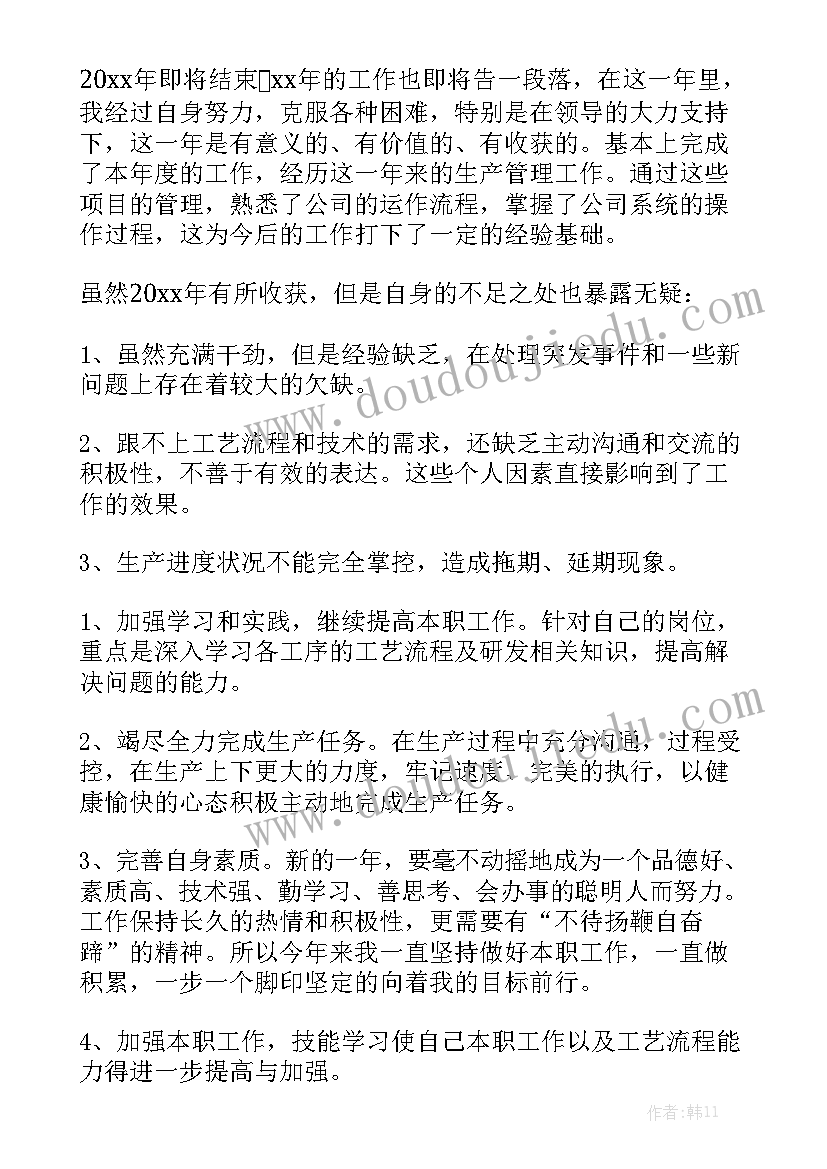 生产助理生产总结 生产部工作报告