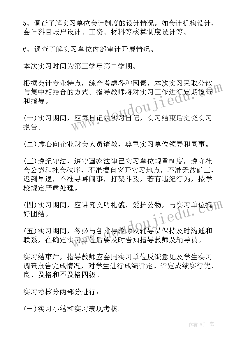 会计职责及工作范围任职要求 会计实习工作报告