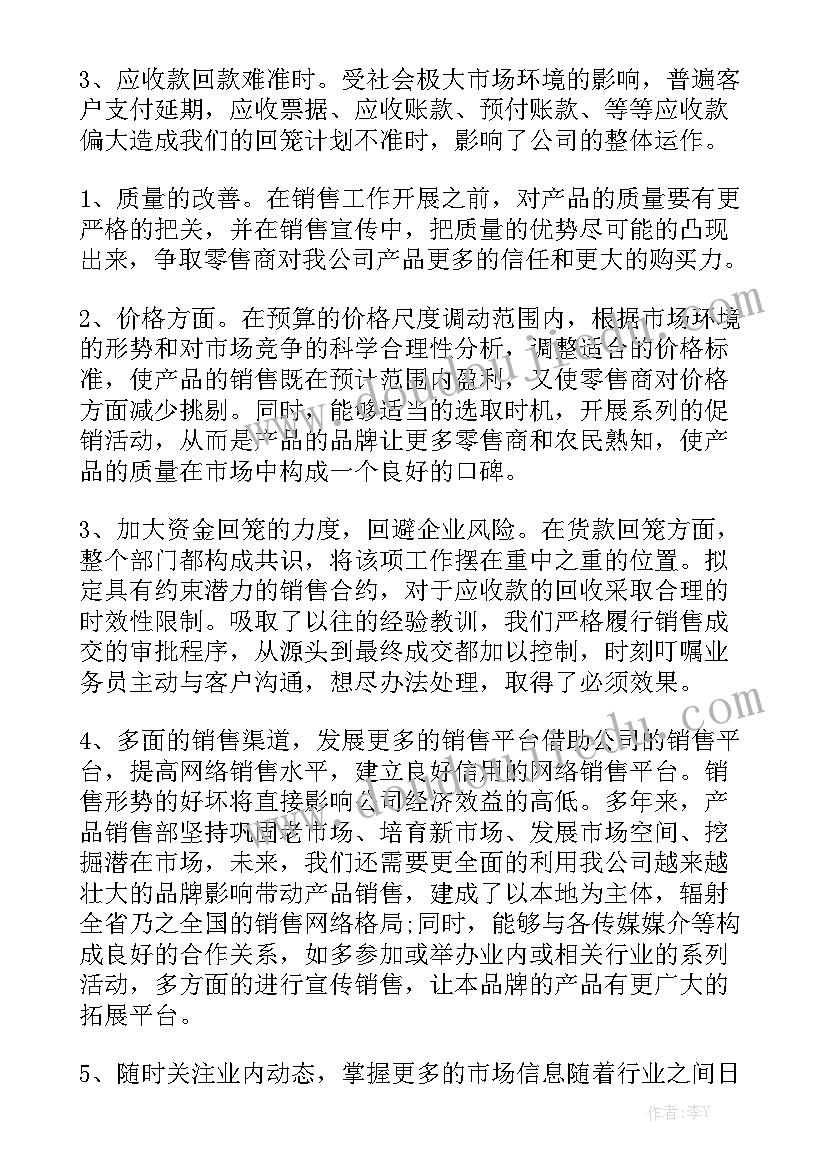 注塑主管工作业绩描述 销售主管工作报告