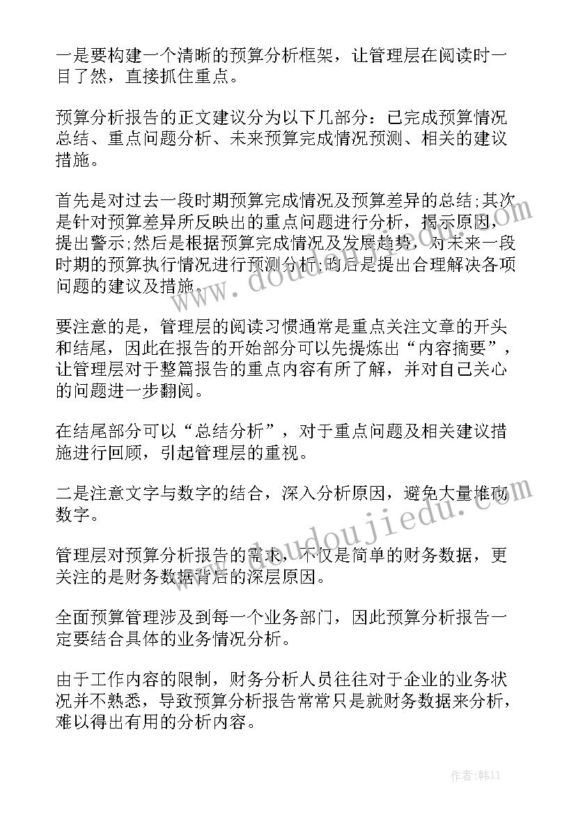 预算报告 国家预算读书心得