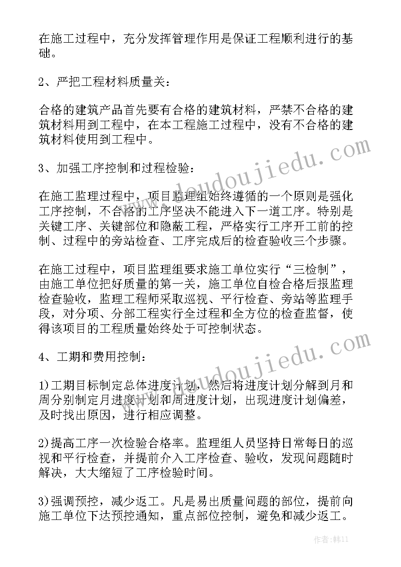 监理工作报告日期算