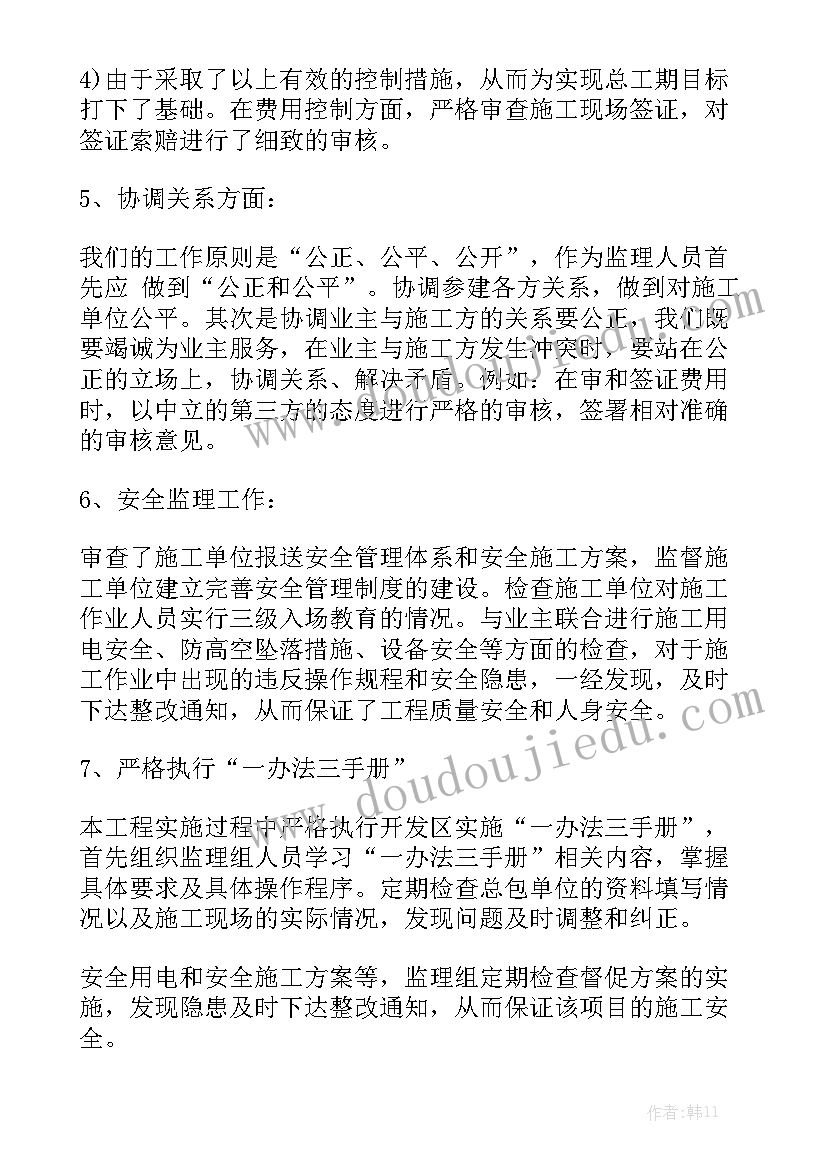 监理工作报告日期算