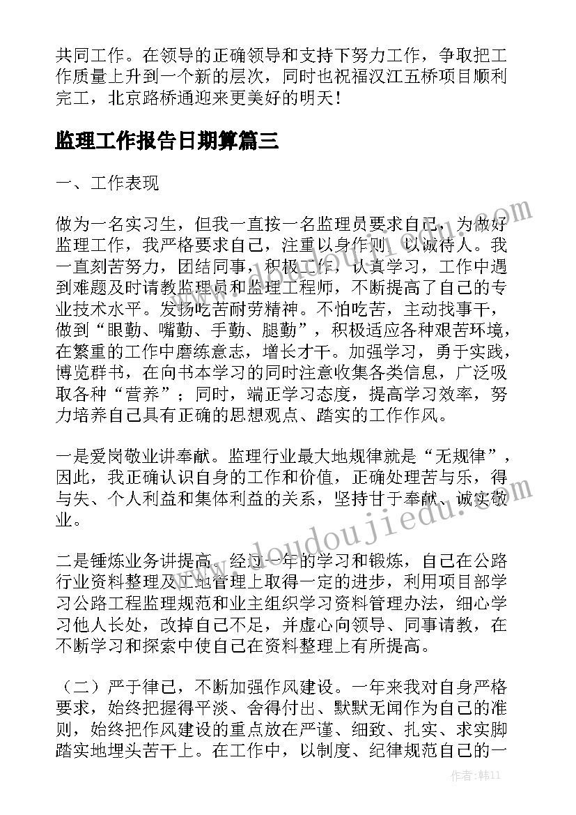 监理工作报告日期算