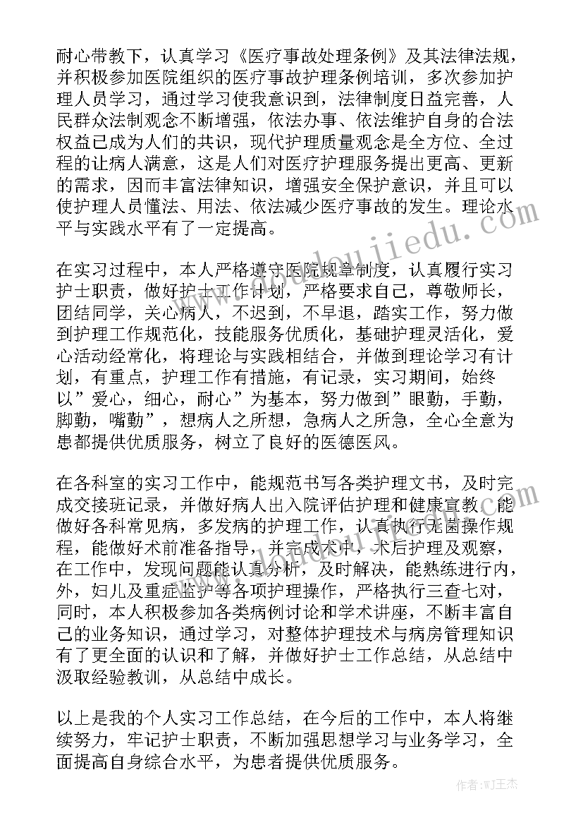 主任护士工作报告总结 医院主任护士个人年终工作总结例文