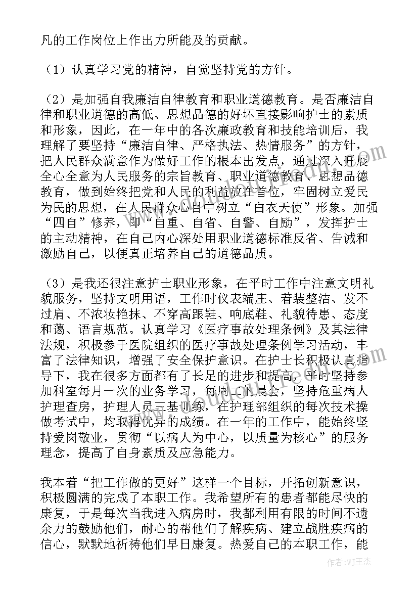 主任护士工作报告总结 医院主任护士个人年终工作总结例文