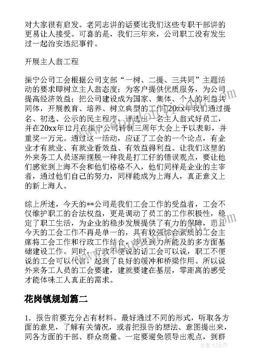 花岗镇规划