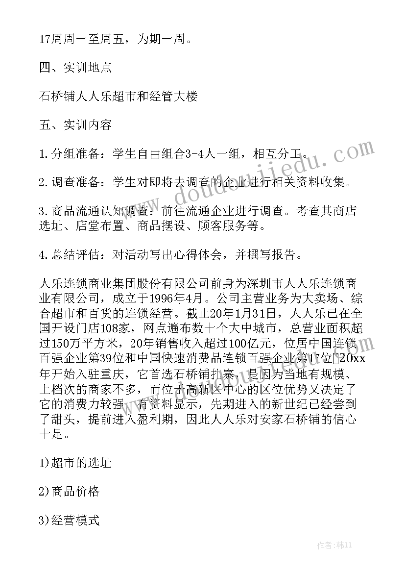 一学期的工作报告总结