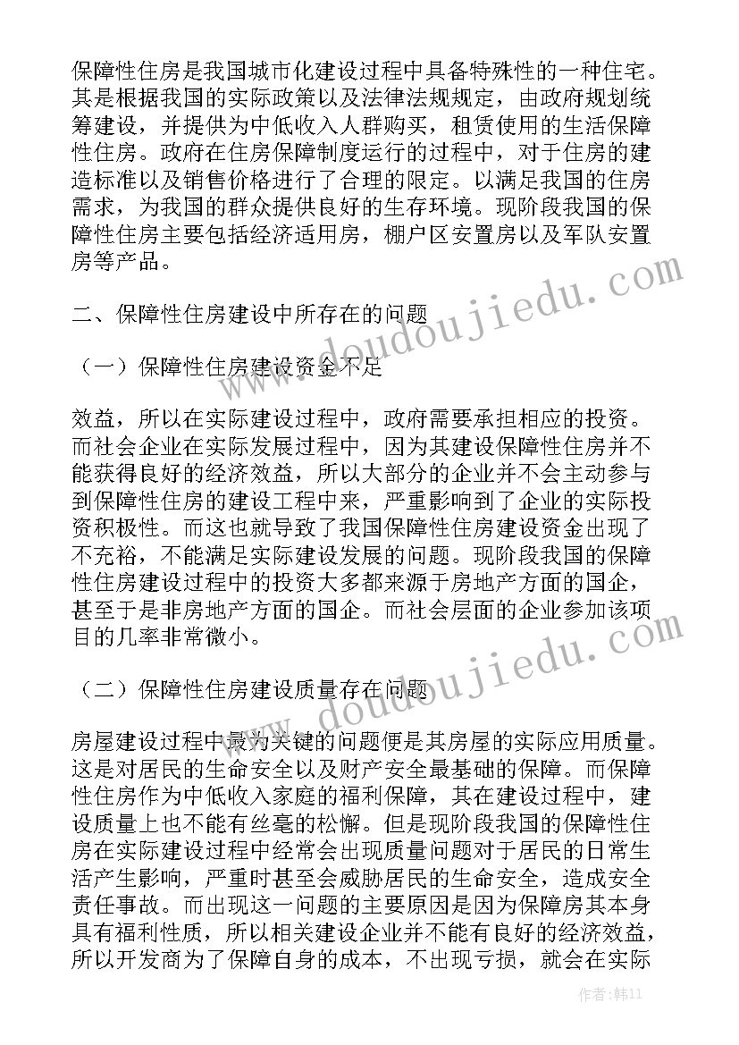 群租房整治工作报告