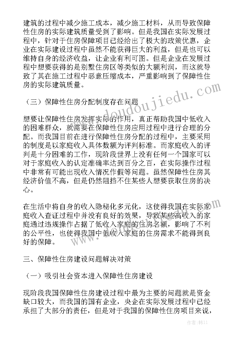 群租房整治工作报告