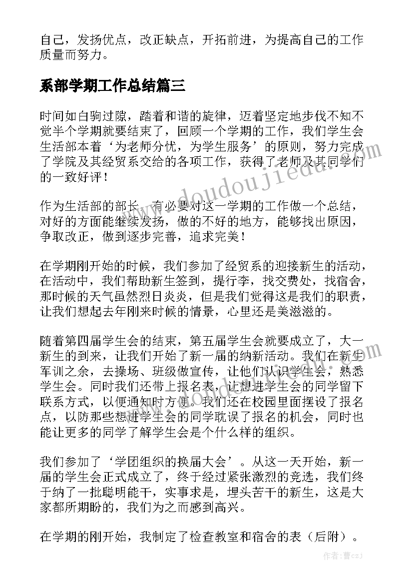 系部学期工作总结