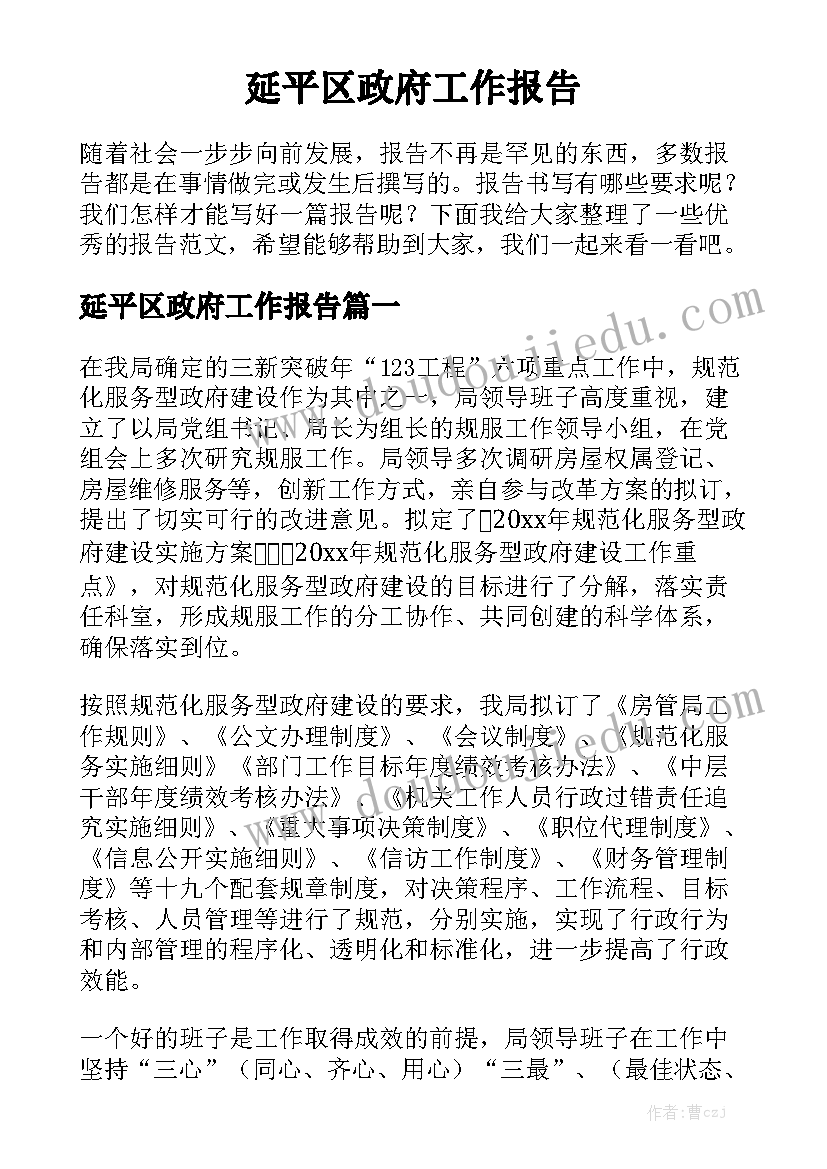 延平区政府工作报告