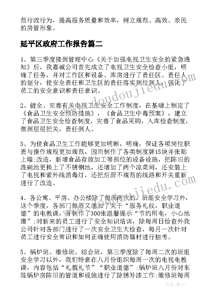 延平区政府工作报告