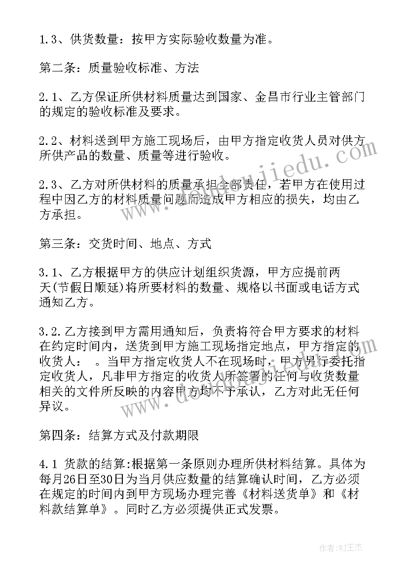 市砂石办工作报告 砂石供货合同