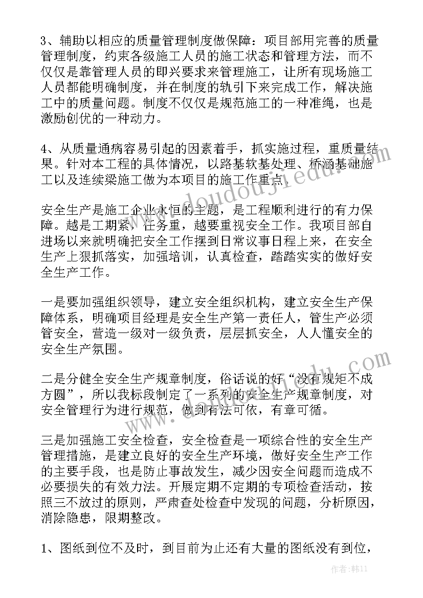 济南铁路局年鉴 郑州铁路工作报告