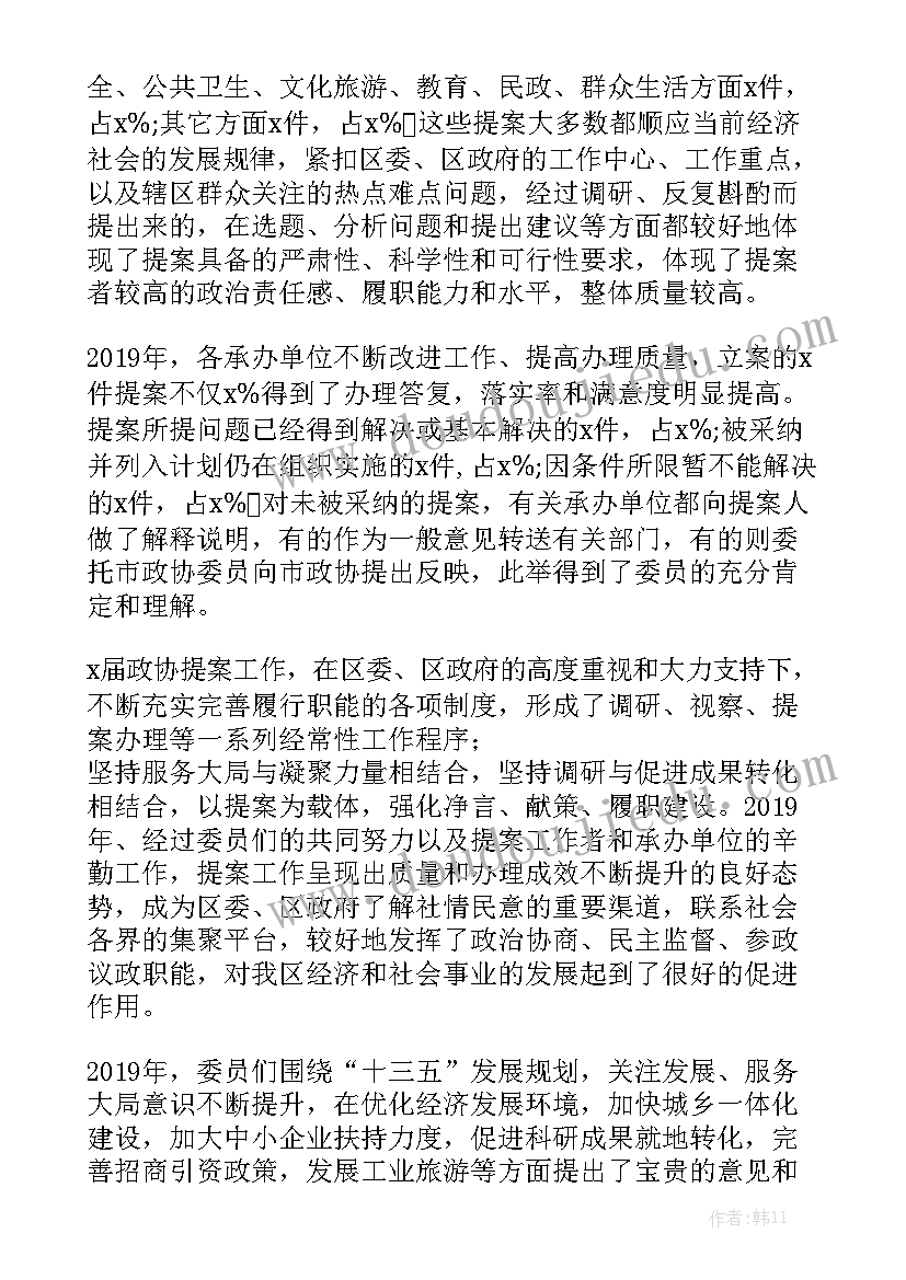 政协工作报告内容