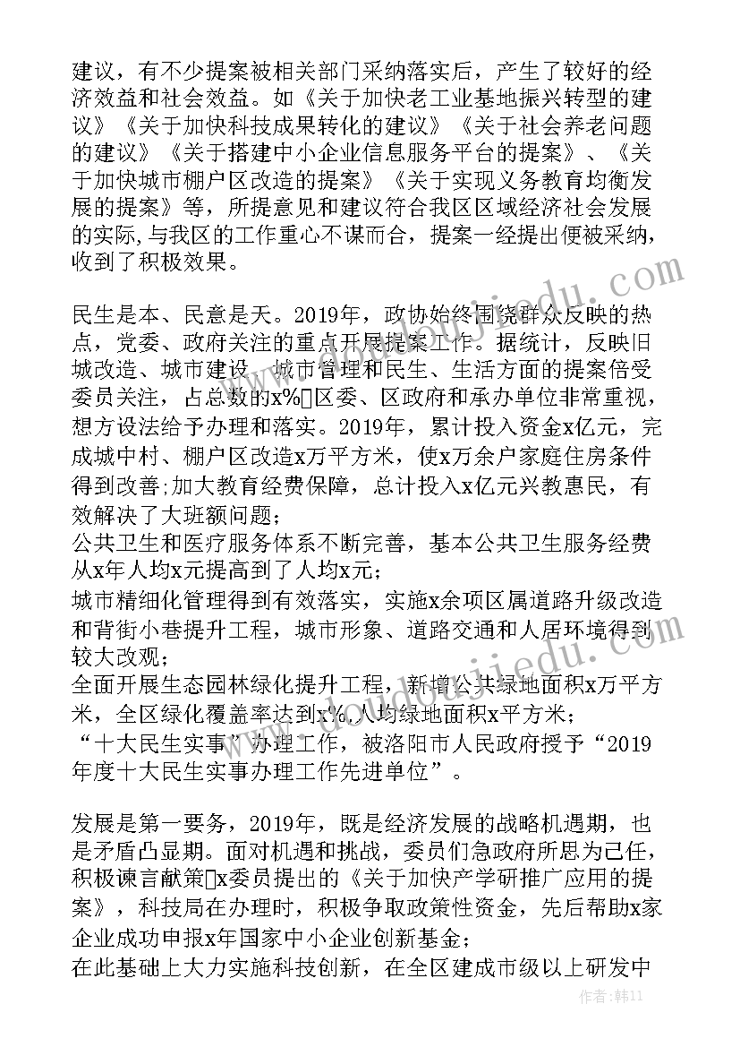 政协工作报告内容