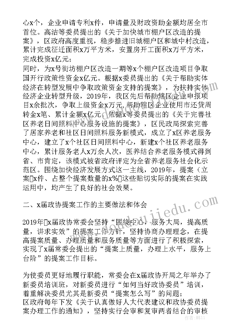 政协工作报告内容