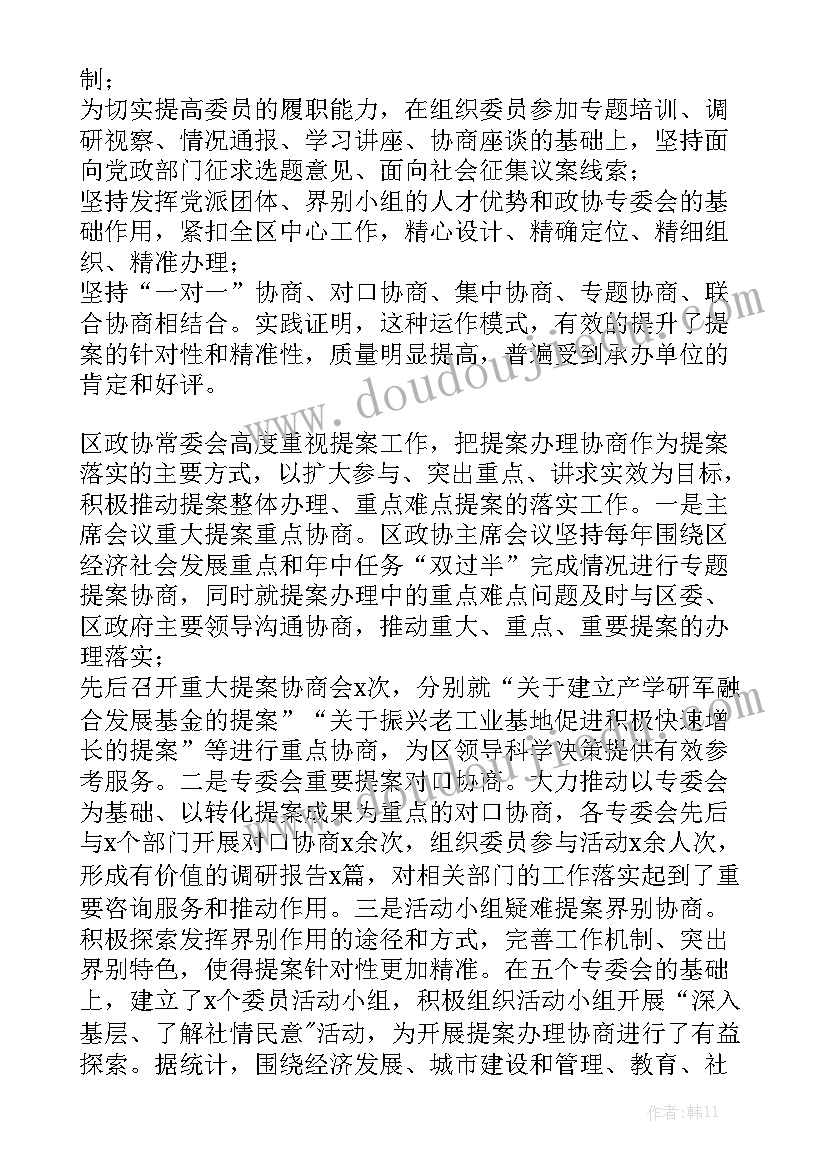 政协工作报告内容