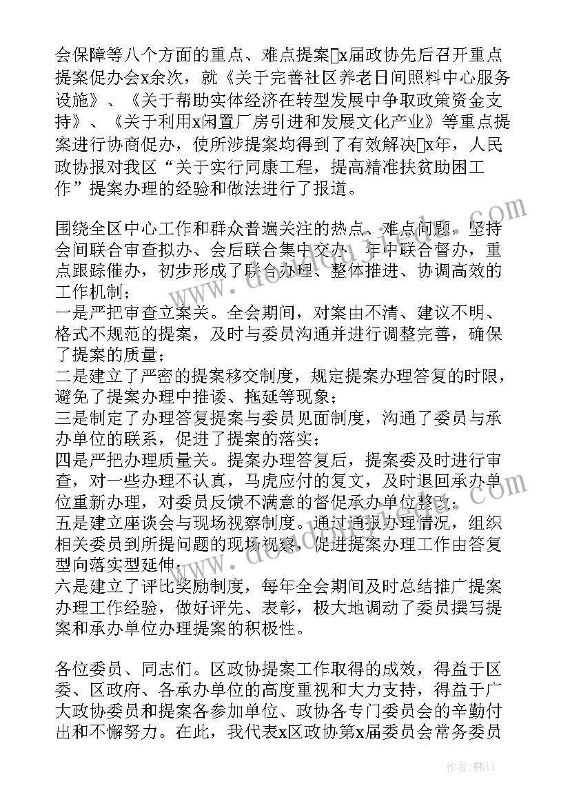 政协工作报告内容