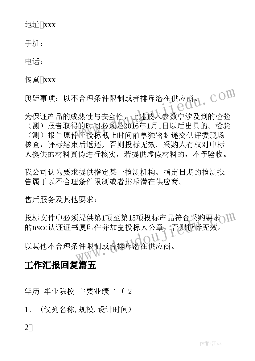 工作汇报回复