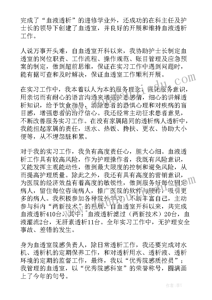 血透室半年工作总结 血透室岗位职责