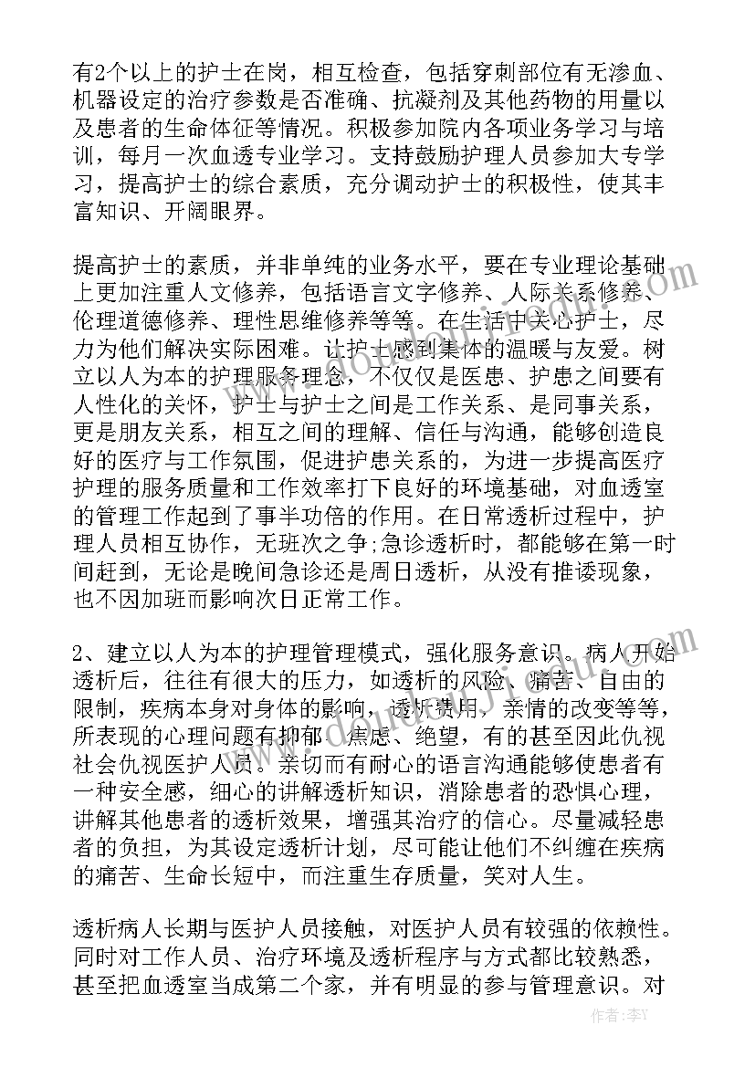 血透室半年工作总结 血透室岗位职责