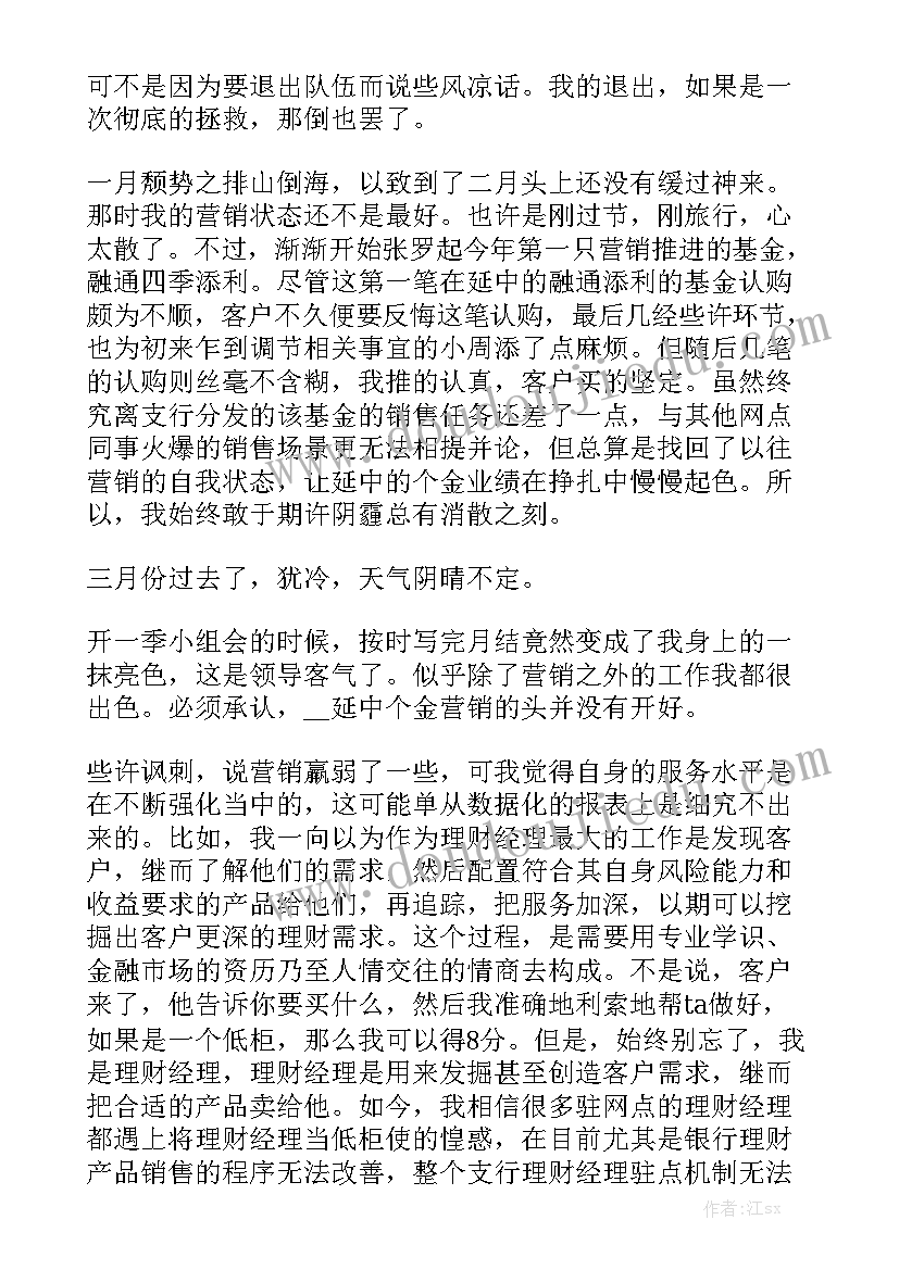 绿色金融工作报告总结 金融理财年终总结个人工作报告