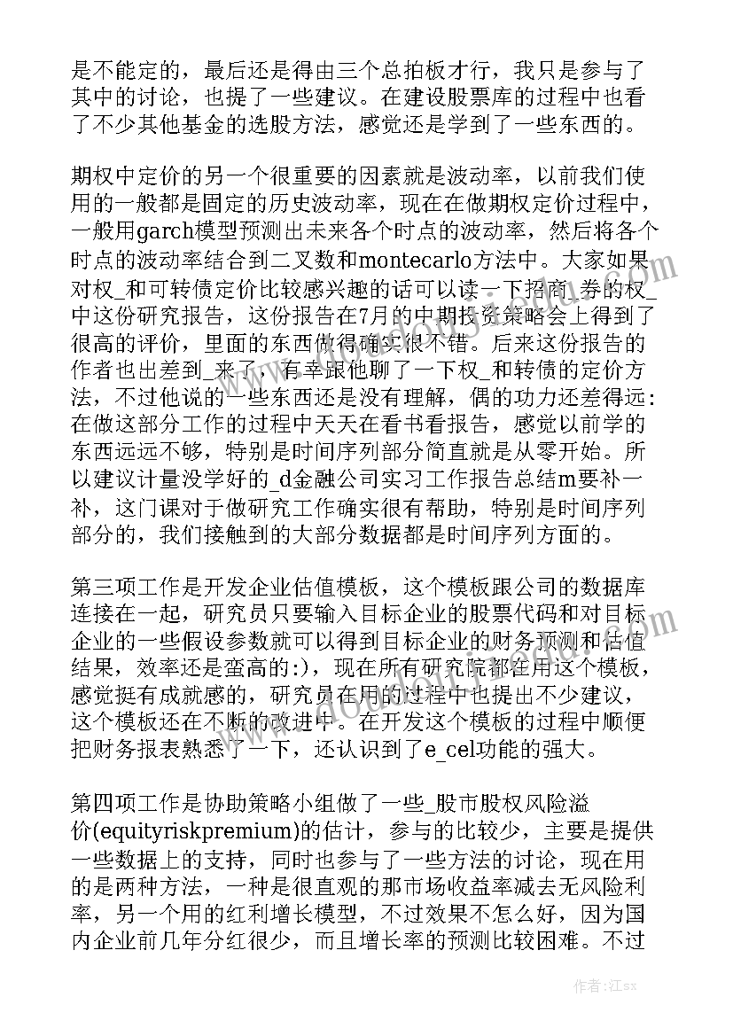 绿色金融工作报告总结 金融理财年终总结个人工作报告