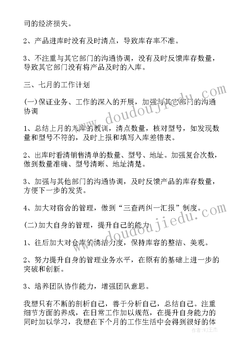 月度增员工作报告总结