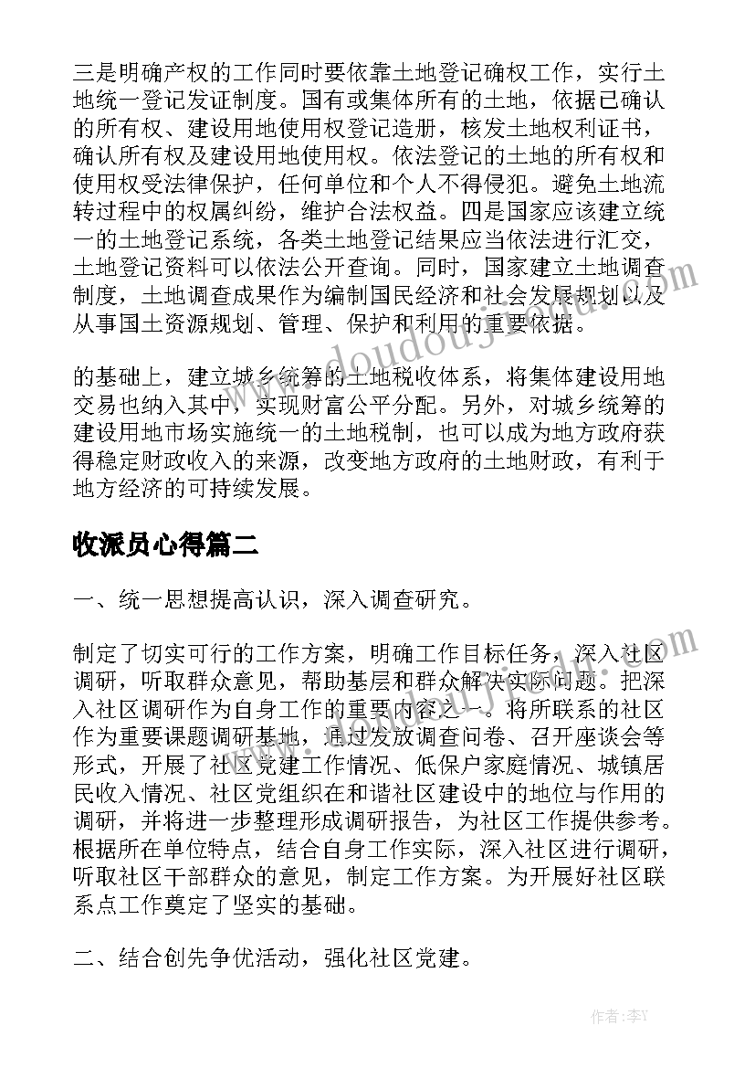 收派员心得