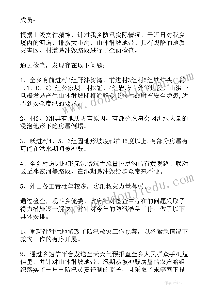 轧钢准备工作报告 全县防汛检查和汛前准备工作报告