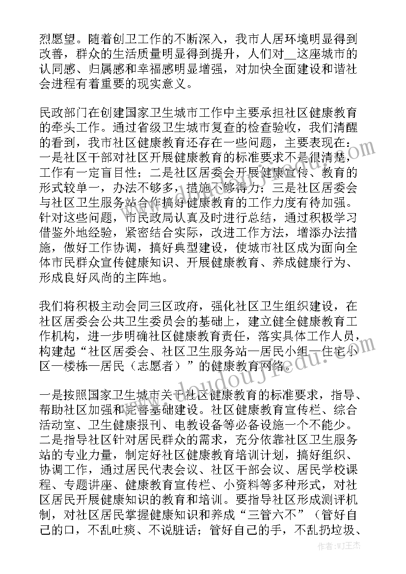 农村创卫工作汇报