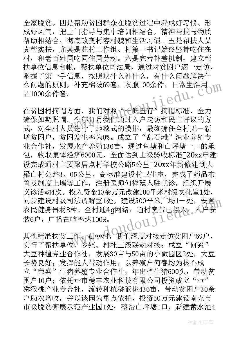 扶贫工作报告单填写