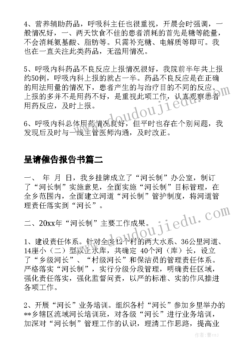 呈请催告报告书