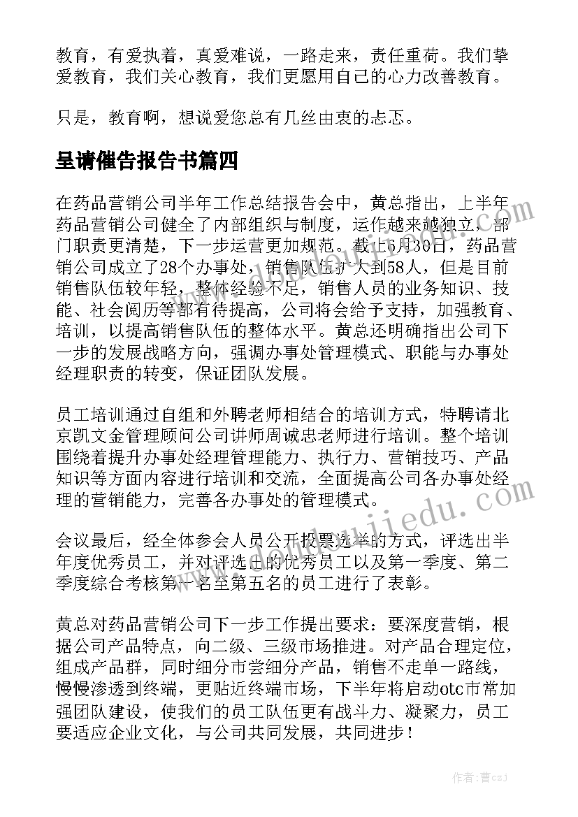 呈请催告报告书