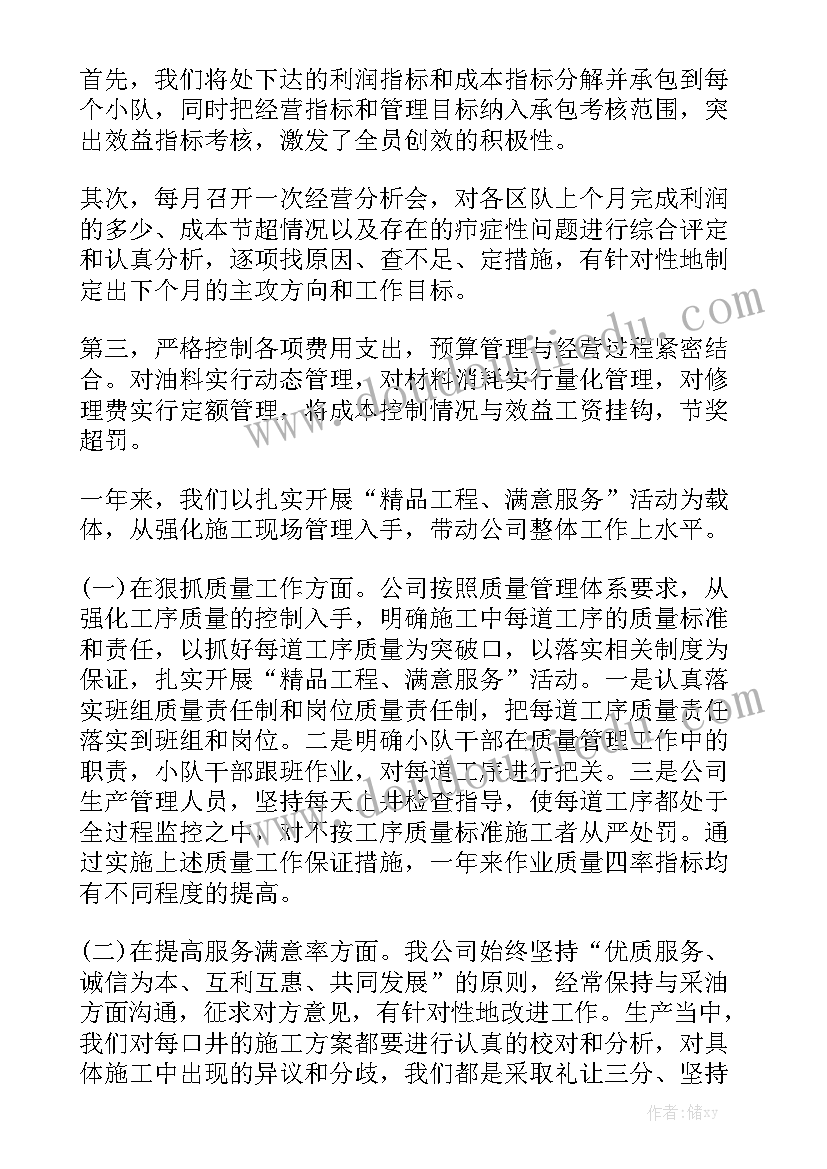 公司写年终报告