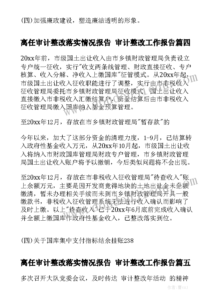 离任审计整改落实情况报告 审计整改工作报告