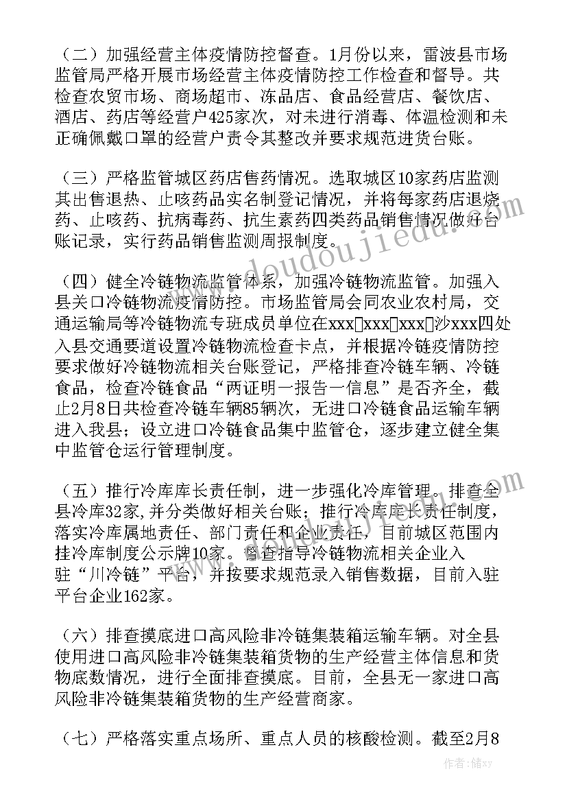 由于疫情原因工作计划