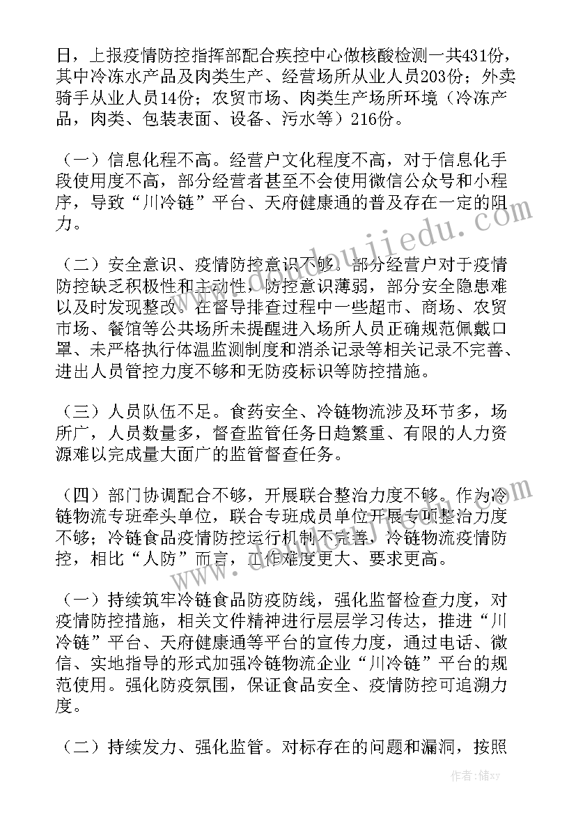 由于疫情原因工作计划