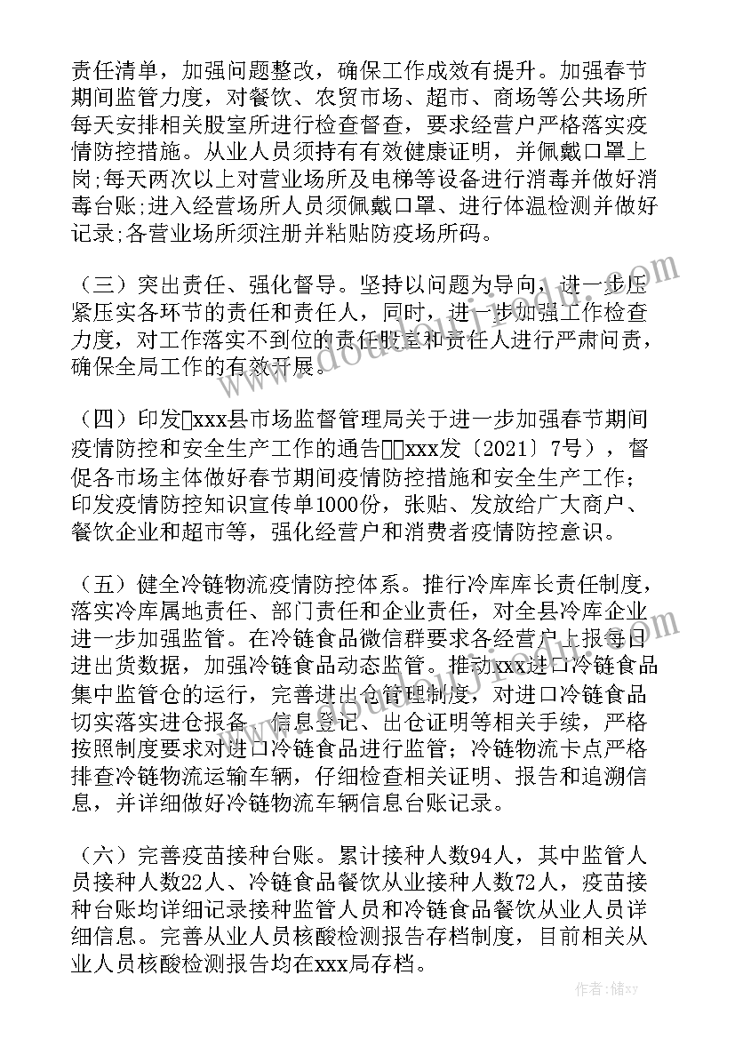 由于疫情原因工作计划