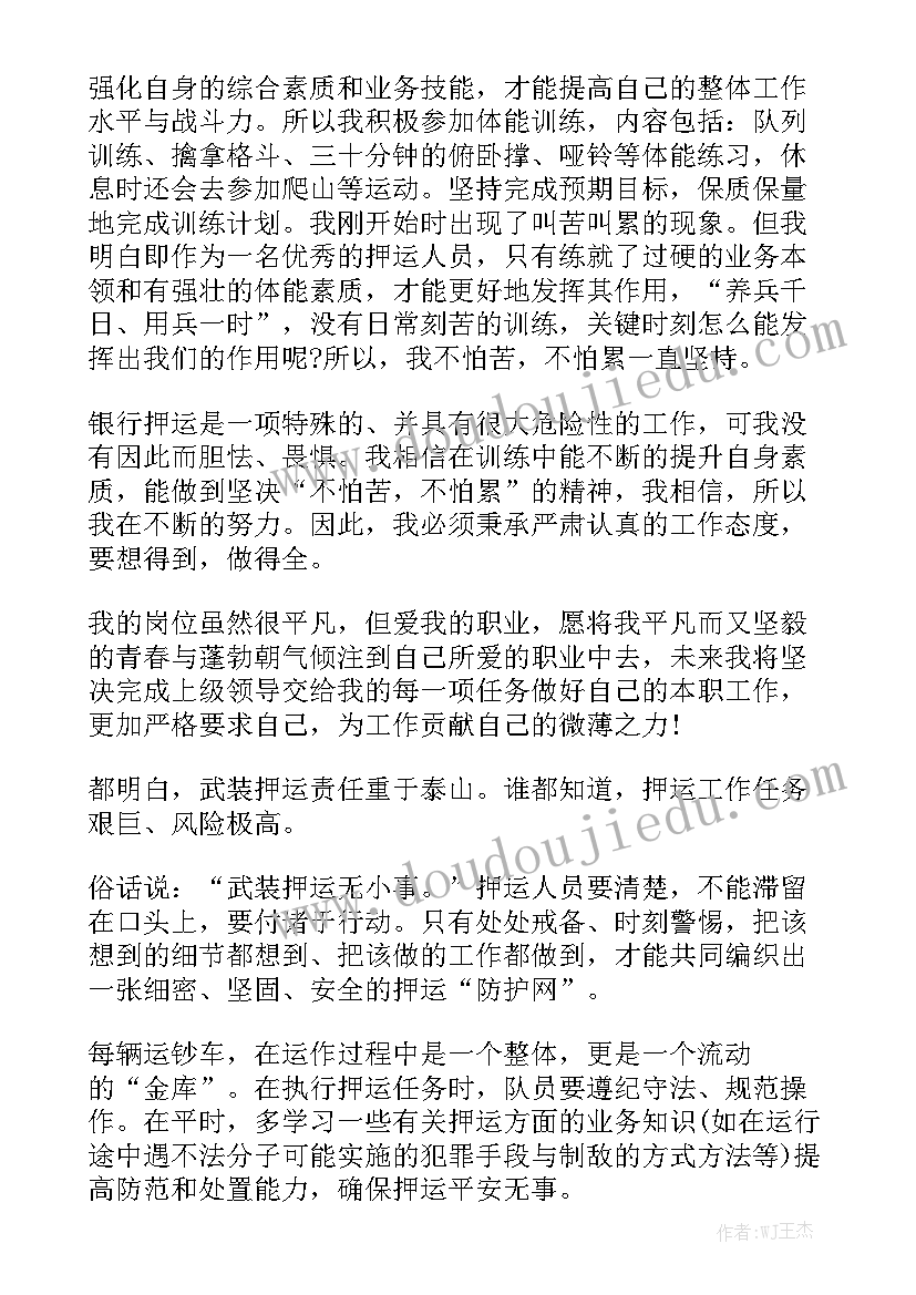 押运员工作报告总结 押运员年终工作总结