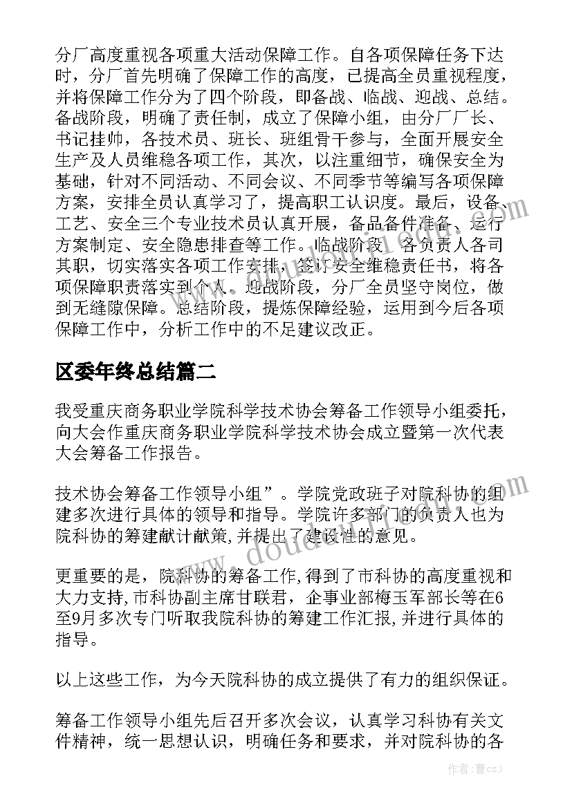 区委年终总结