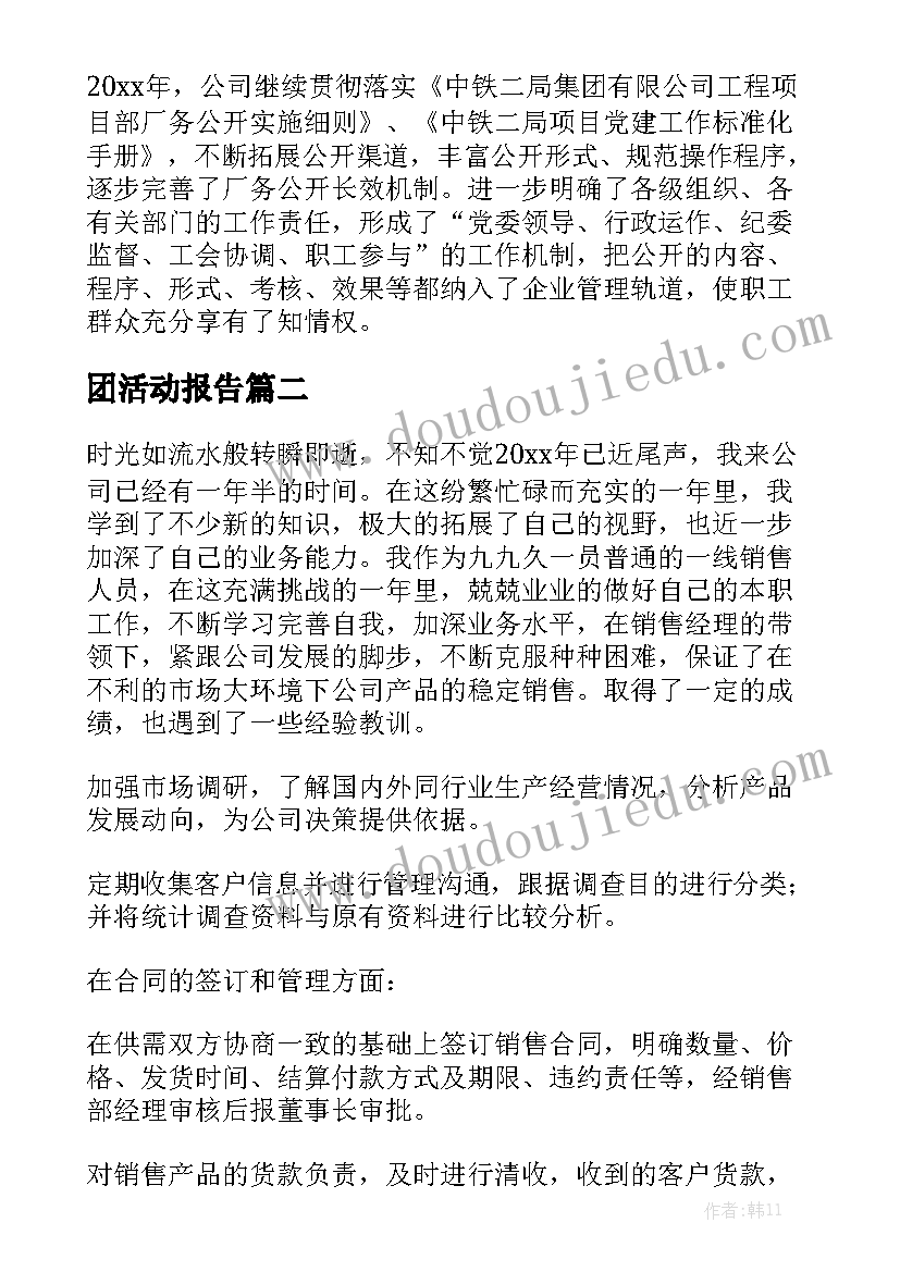 团活动报告