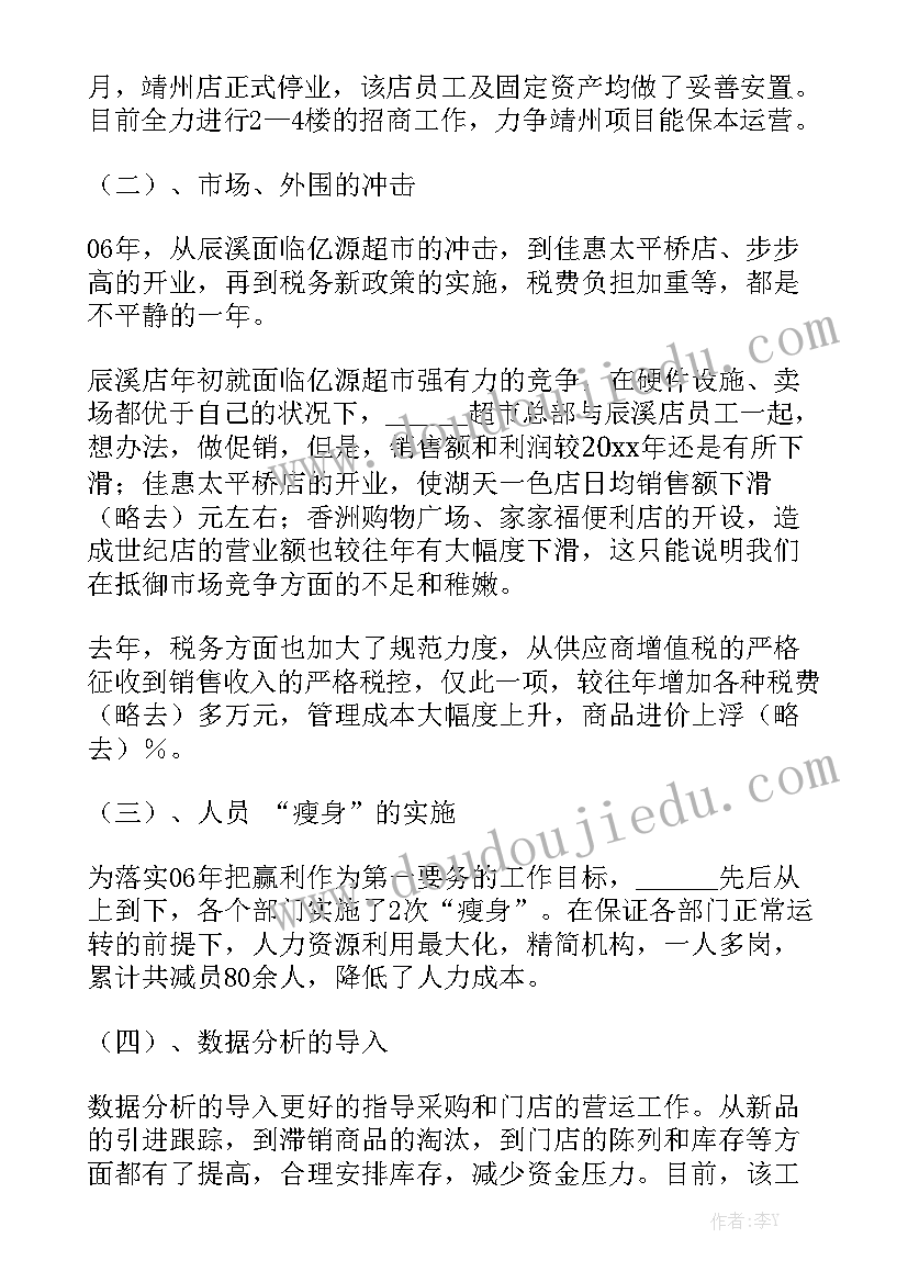 超市经理年终总结报告 超市经理岗位职责