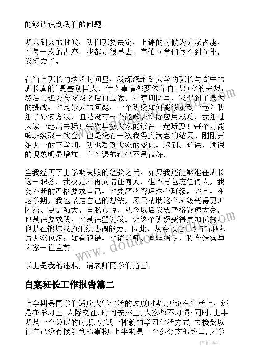 白案班长工作报告