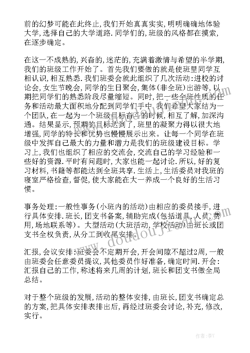 白案班长工作报告