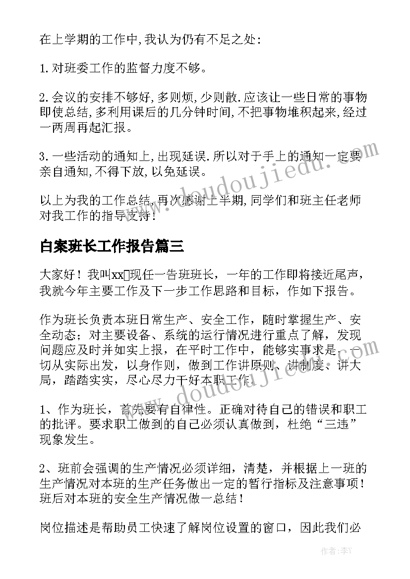 白案班长工作报告