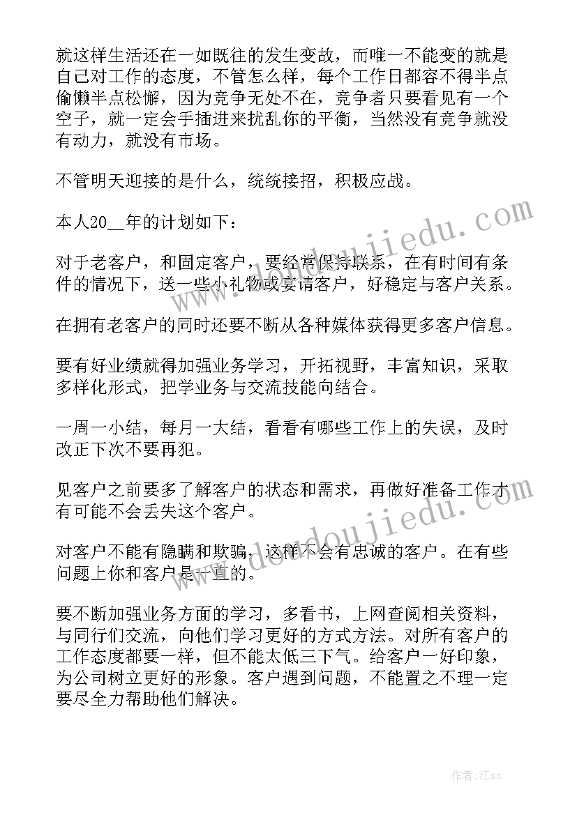 防水业务员年终总结