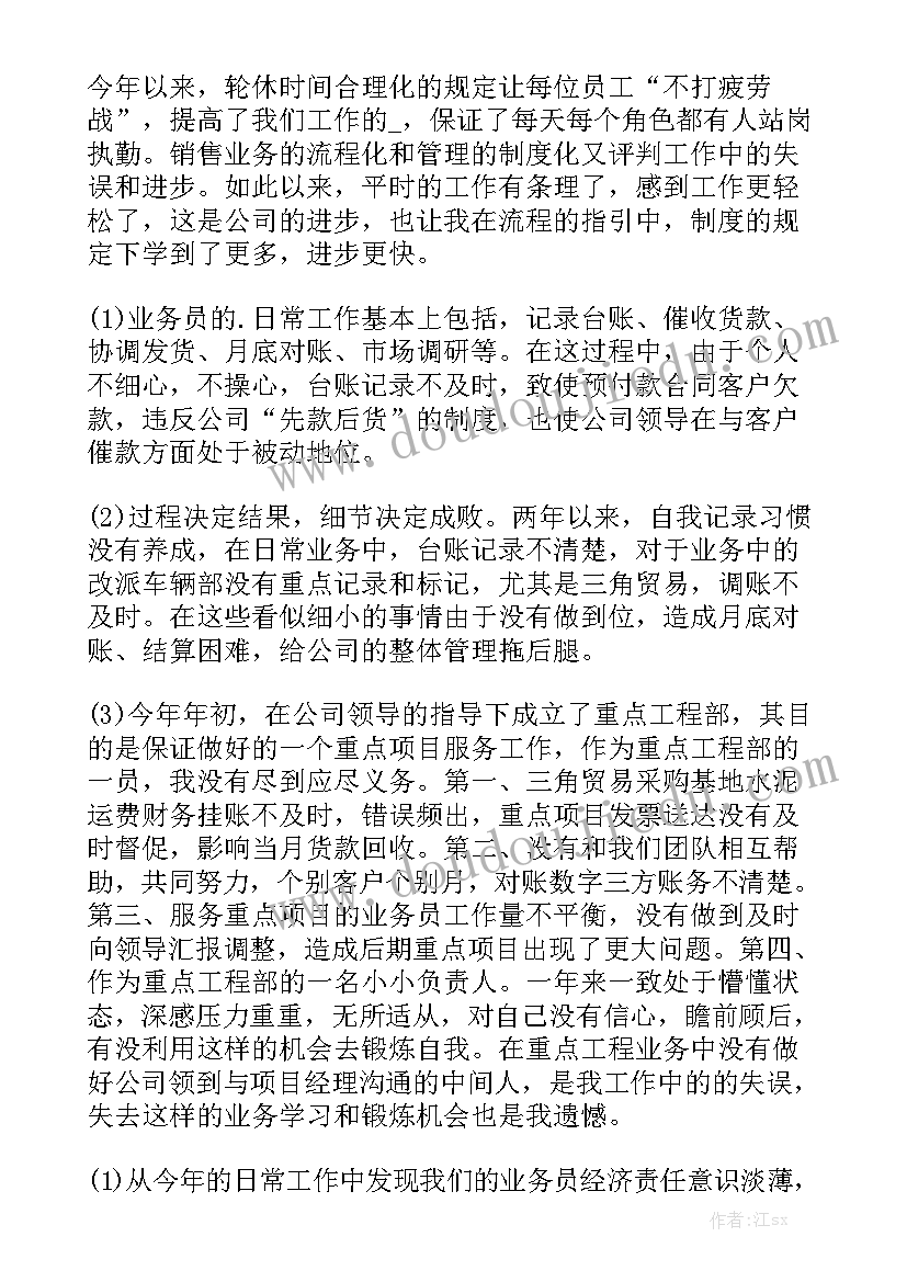 防水业务员年终总结