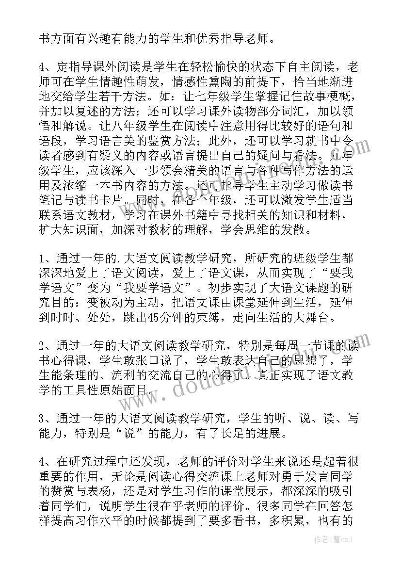 语文课题研究总结